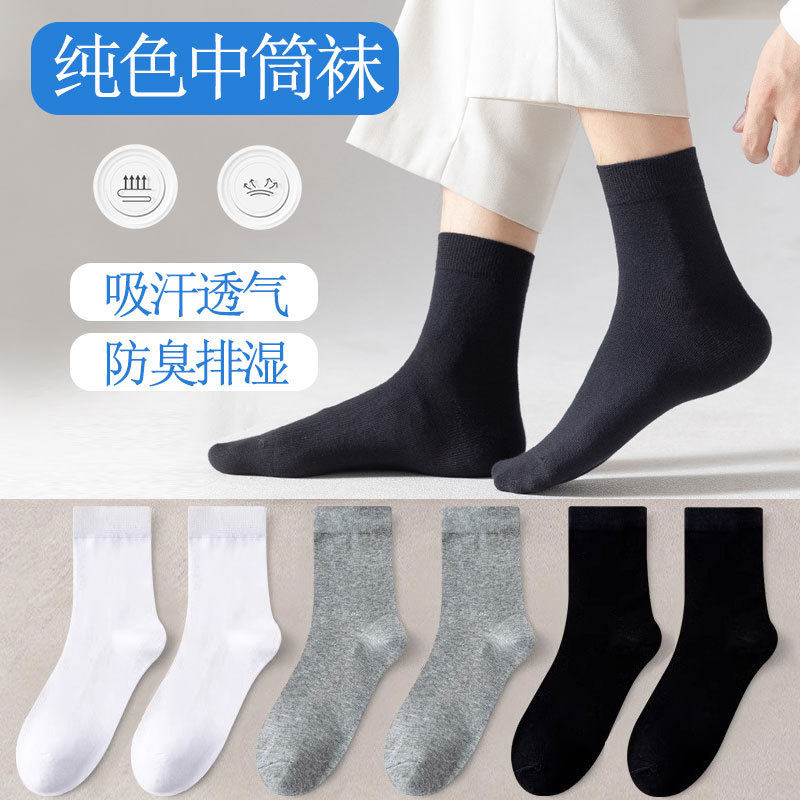 商务中筒袜 男士防臭吸汗透气纯棉中筒袜子黑色纯色春季夏季简约