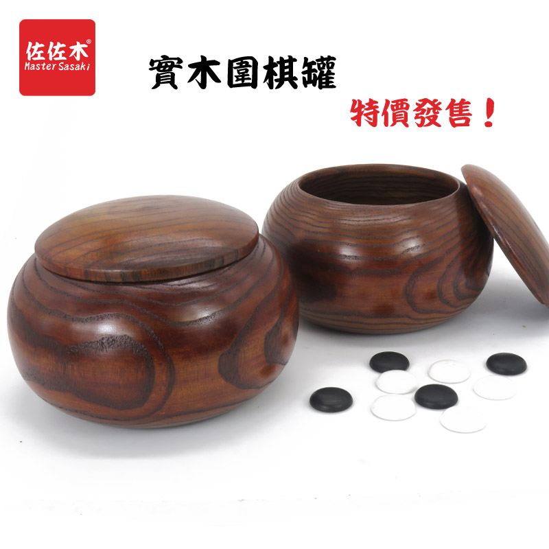 包邮实木木制云子围棋盒/五子棋罐/围棋罐/围棋套装围棋盘茶叶罐