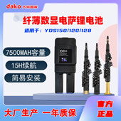 yds150yds120yds128c通用嵌入式 锂电池数显快充长续航15小时电萨