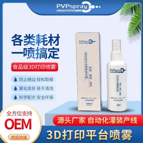 大科pvpspray平台喷雾LAC胶易生