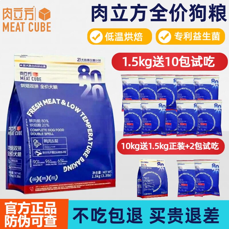 肉立方狗粮20斤双拼益生菌犬粮1.5kg狗调理肠胃狗粮10kg官方正品