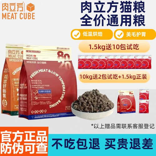 优雀肉立方烘焙双拼全价猫粮加菲布偶英短蓝猫幼猫成猫通用猫主粮
