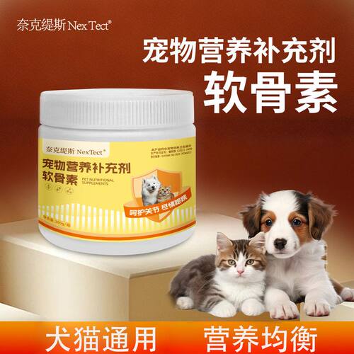 宠物软骨素颗粒犬猫通用营养补充剂源头工厂关节爱护官方正品