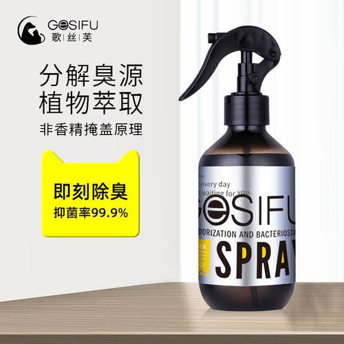 GESFIU宠物除味喷雾清新空气抑菌消毒猫狗除臭喷雾宠物除臭剂