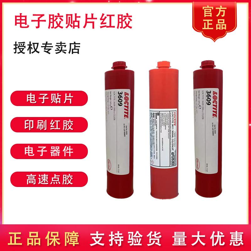 乐泰电子贴片红胶电子器件点胶