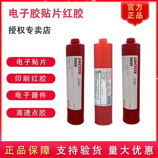汉高乐泰3611 3609 3616 3619电子贴片红胶电子器件高速点胶印刷