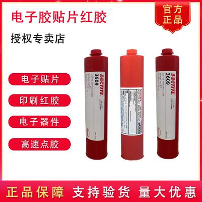 乐泰电子贴片红胶电子器件点胶