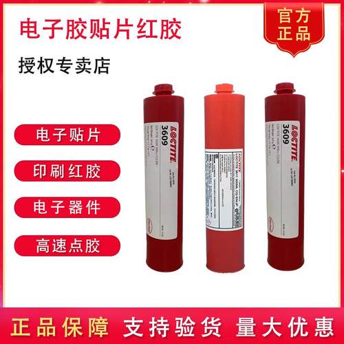 乐泰电子贴片红胶电子器件点胶
