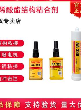 乐泰电机磁钢粘接高强度结构胶