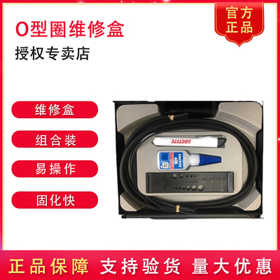 汉高乐泰O型圈406快速固化