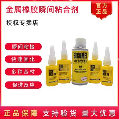汉高乐泰瞬干胶粘接金属橡胶