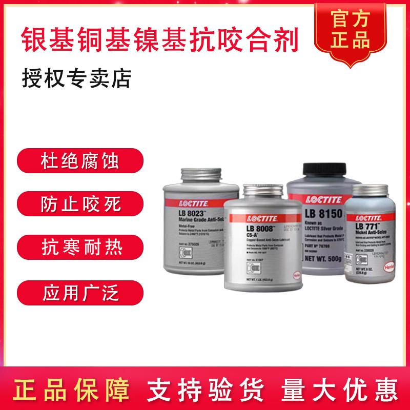 耐高温润滑剂船舶防腐乐泰