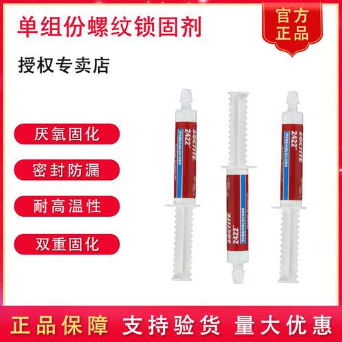 乐泰螺纹锁固胶中强度膏状触变性