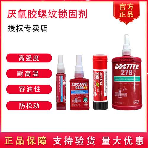 乐泰螺纹锁固剂厌氧胶液体生料带