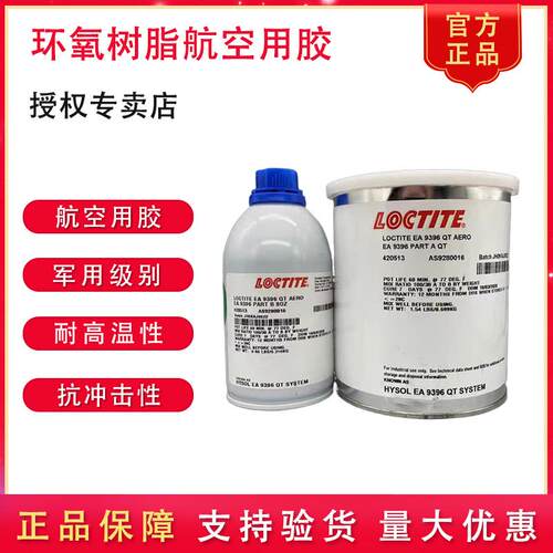 乐泰环氧航空胶军工胶飞机维修