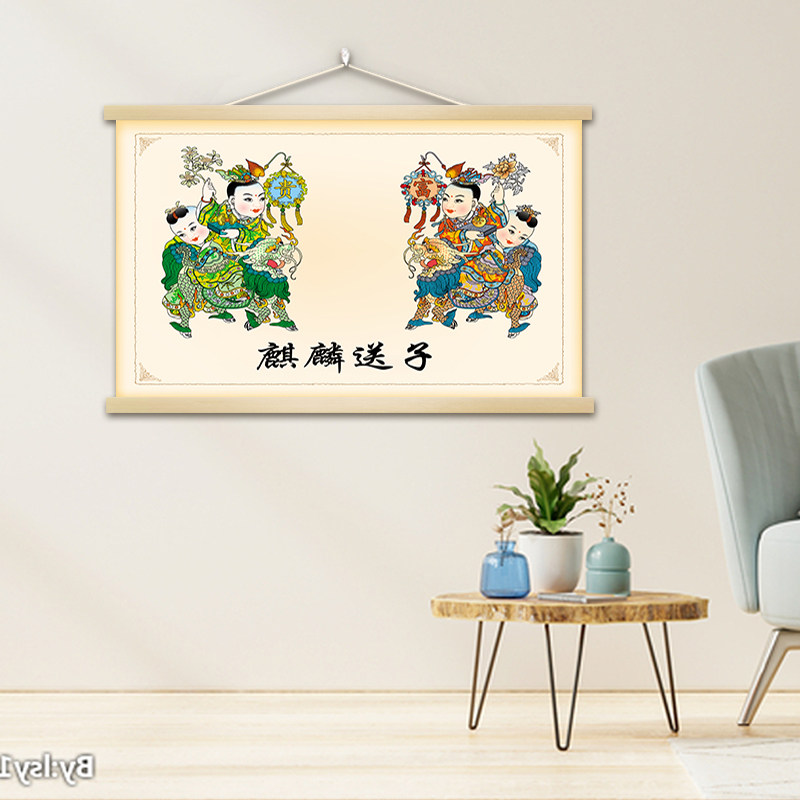 麒麟送子麒麟献瑞麒麟吐书纳福图结婚童子画卧室装饰墙贴自粘年画