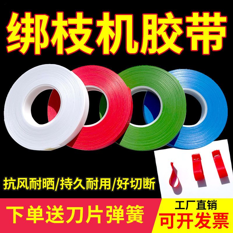 新款加厚绑枝机胶带Pvc/pe全新料绑蔓结束带绑带神器耐晒抗风图片