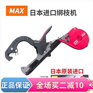 日本进口MAXR45C绑枝机韩国青木绑枝器葡萄圣女果百香果绑枝神器
