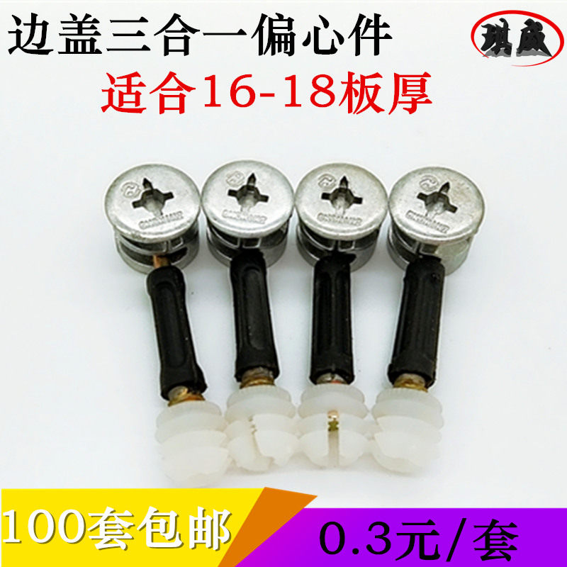 加厚三合一连接件/偏心轮/螺丝/组装橱柜家具配件固定件在类目 基础建材, 家用五金, 家具五金, 家具连接件中 - 来自Buy2taobao.com提供专业的淘宝代购服务