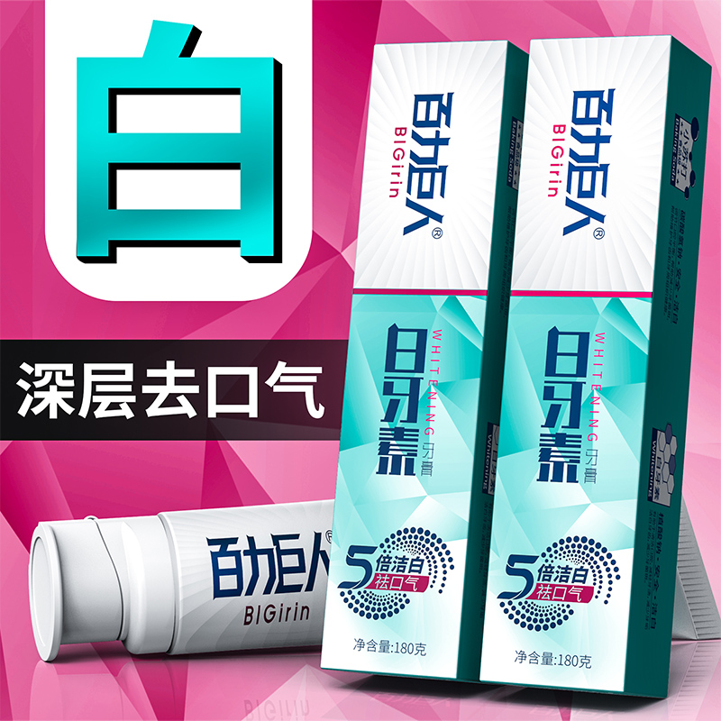 百力巨人去口臭护龈家庭白牙素