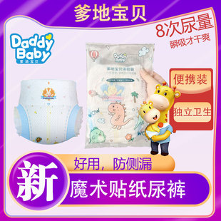 爹地宝贝环腰棉柔纸尿裤超薄透气干爽新生儿SMLXL号男女尿不湿6包