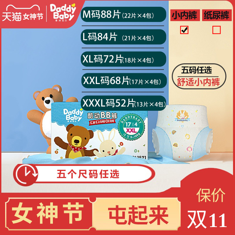 爹地宝贝酷动BB裤拉拉裤尿不湿SMLXL码号芯层超薄裤小内裤式学步,婴童尿裤,拉拉裤/学步裤/成长裤正装,淘宝优惠券,粉丝福利购,淘宝优惠卷