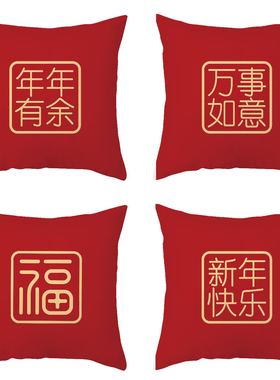 2025年大吉大利新年抱枕套新款法莱绒抱枕套靠垫坐垫礼品沙发枕套