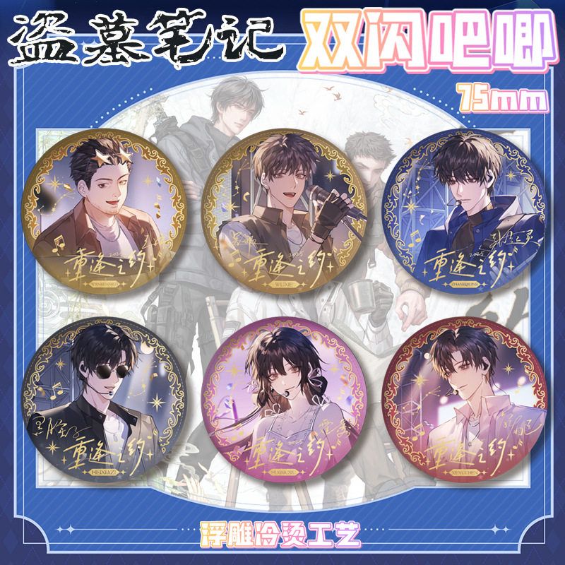 【75mm大吧唧】新品盗墓笔记重逢之约徽章马口铁绝美胸章谷子周边