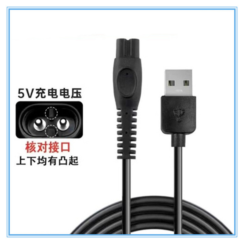 适用飞利浦剃须刀1000Series充电器S1113 S1115充电线S5831电源线