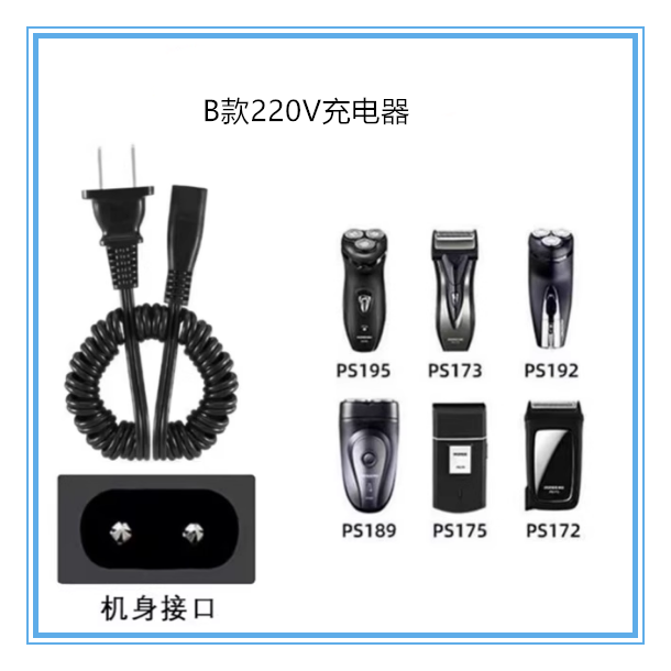 适配博悦剃须刀充电器线ps156 ps196 197 198 男士刮胡刀充电线器