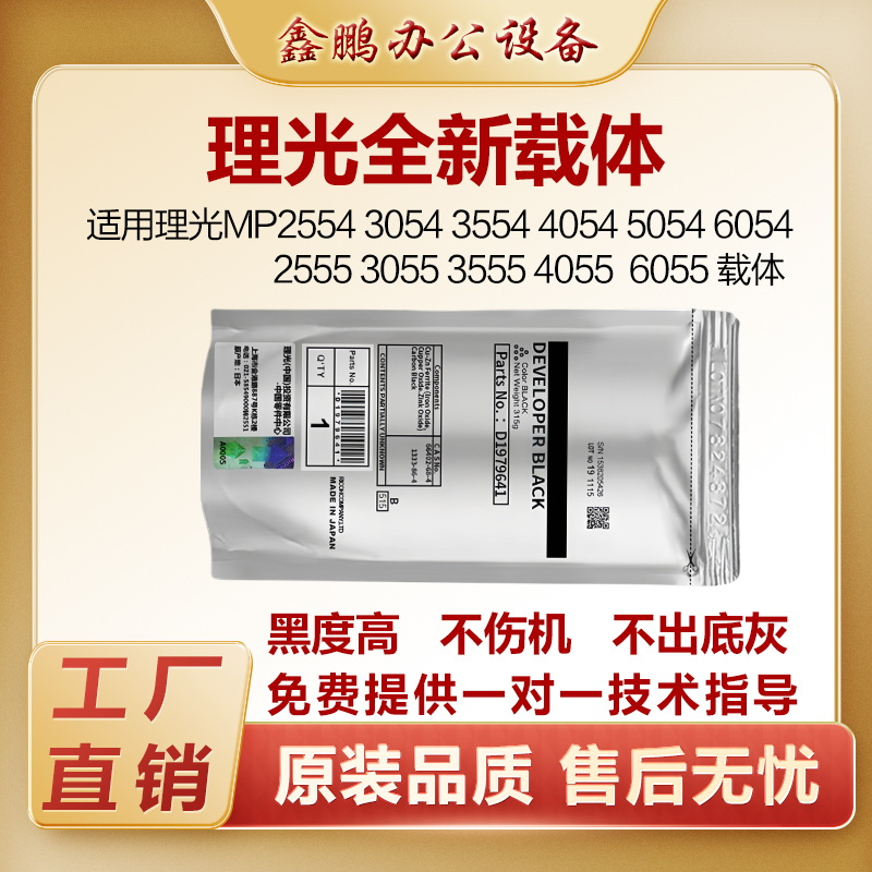 理光MP2555 3055 3554 4054 5054 3054 2554 6054SP铁粉专用载体