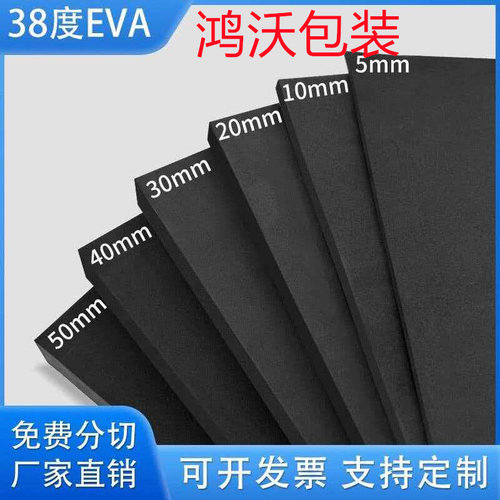 25-70硬度Eva泡棉材料高密度eva内衬内托减震工具箱医疗器械包装