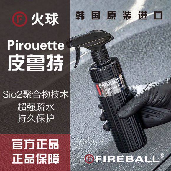FIREBALL Pirouette火球皮鲁特陶瓷喷蜡疏水提亮车漆抗污深邃光泽 - 实物图