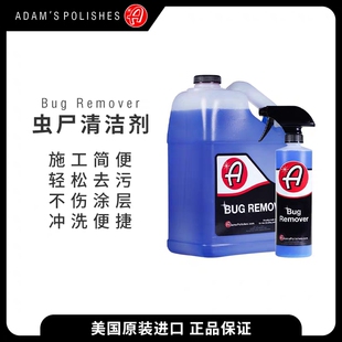 阿达姆斯虫尸树胶清洁剂漆面多效快速分解板结虫尸全色车漆通用