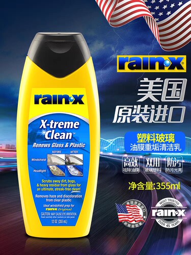 美国rainx雨中宝汽车玻璃油膜去除乳 大灯前挡玻璃强力油膜净
