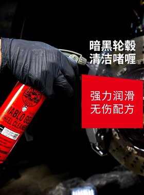 化学小子暗黑轮毂清洁啫喱 抛边改装轮毂清洁剂刹车皮铁粉除锈剂