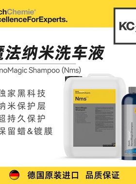 考赫科赫NMS纳米镀晶洗车液强力去污持久上光洗护水蜡镀膜二合一