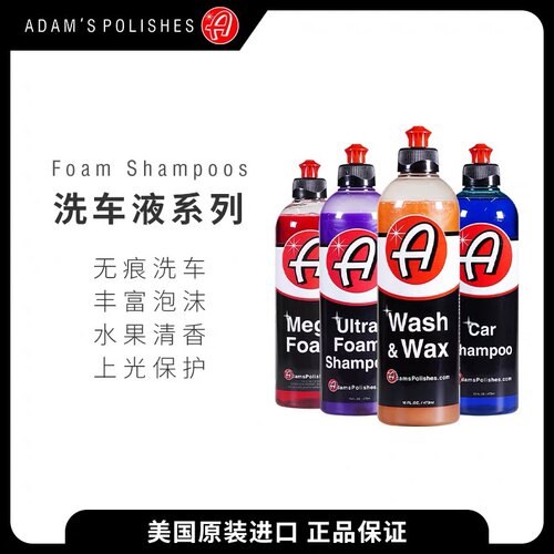 阿达姆斯Mega Foam高泡洗车液汽车预洗泡沫清洁剂通用