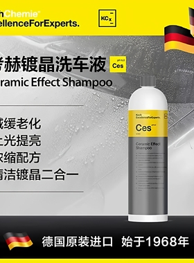 科赫考赫化学Ces镀晶洗车液驱水上光镀膜正洗液漆面养护水珠效果