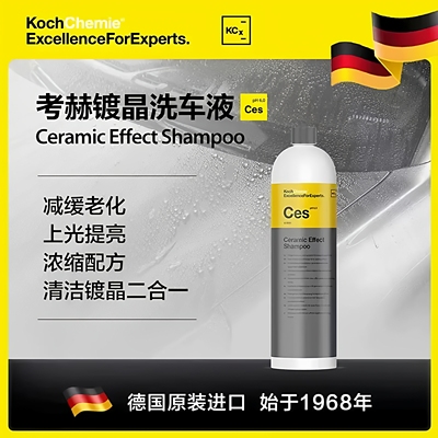 科赫考赫化学Ces镀晶洗车液驱水上光镀膜正洗液漆面养护水珠效果