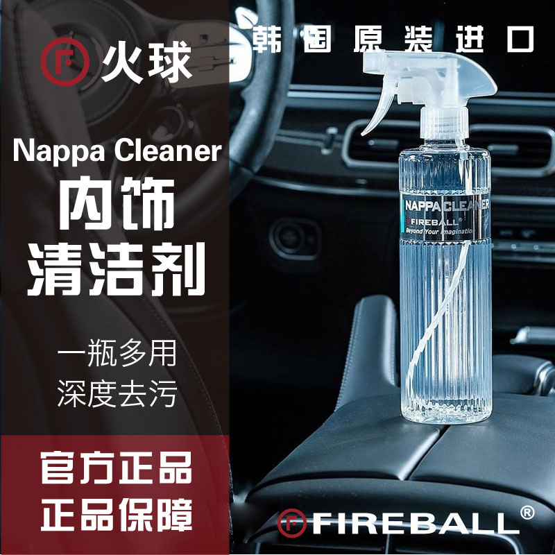 Fireball火球Nappa Cleaner内饰清洁剂全效内饰塑料真皮焕新上光-封面