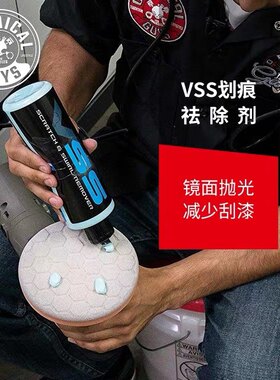 化学小子vss划痕去除漆面液体蜡