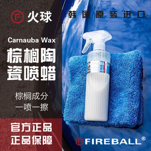 FIREBALL Carnauba Wax火球棕榈陶瓷喷蜡上光疏水汽车蜡车蜡深邃