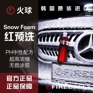 FIREBALL火球红预洗Snow Foam预洗液泡沫洗车液浓缩型中性呵护蜡