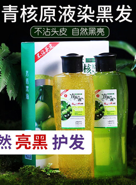 核桃皮植物自然纯正品黑色染发剂染发膏男士专用女一洗头发焗油膏