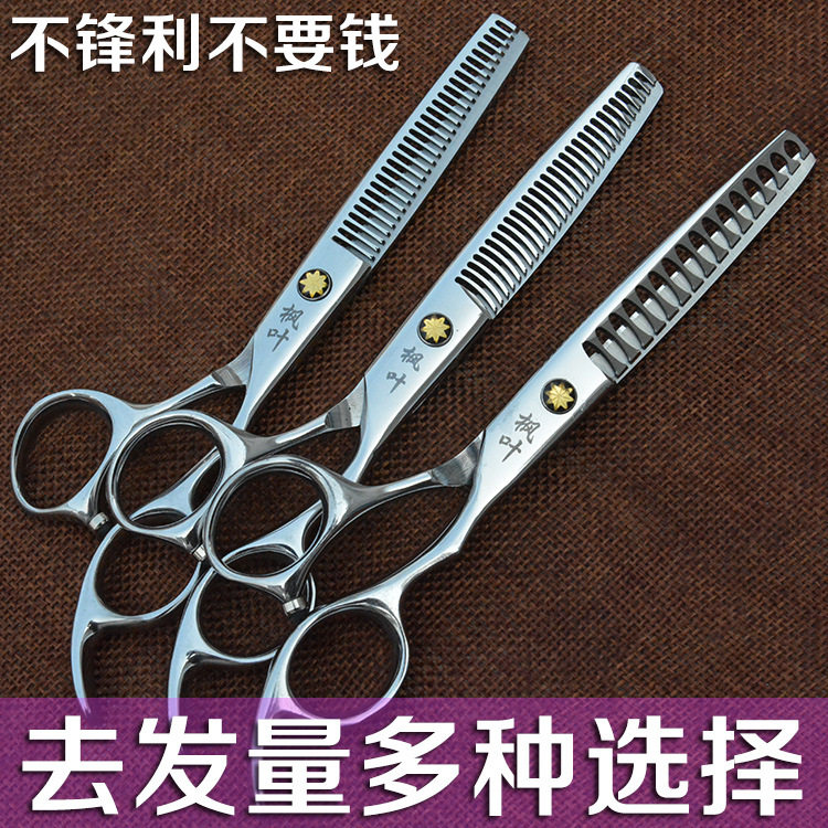 枫叶理发剪刀发廊专用美发剪刀6寸平剪鹿骨齿鱼骨剪大齿剪打薄剪
