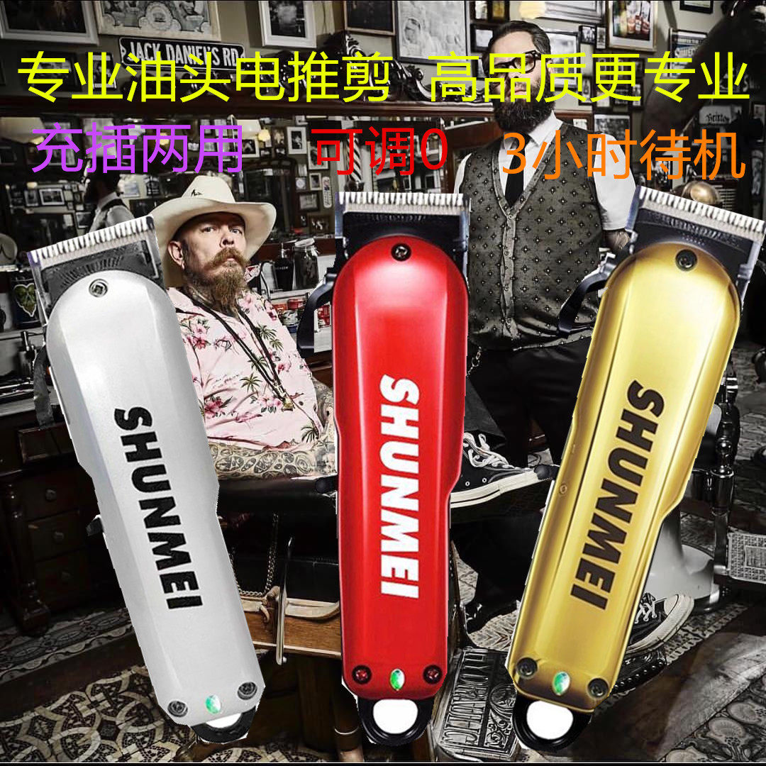 美发店专用油头推剪雕刻渐变刻痕