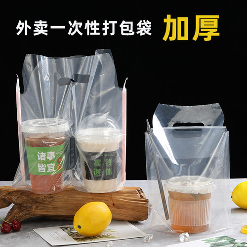 奶茶杯一次性塑料透明打包袋商用咖啡果汁单杯双杯加厚外卖手提袋