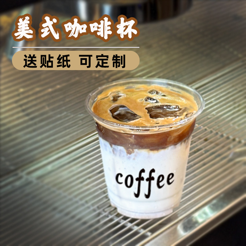 一次性冷饮杯PET透明美式咖啡杯带盖网红奶茶商用打包杯