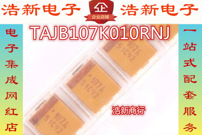 钽电容AVX 3528 1210 TAJB107K010RNJ 10V 100UF B型 107A